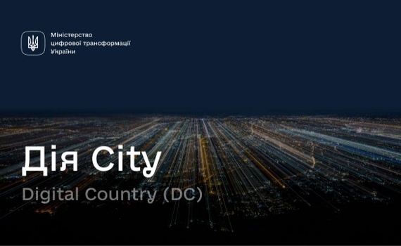Дія City: короткий путь IT-индустрии Украины к собственной истории успеха