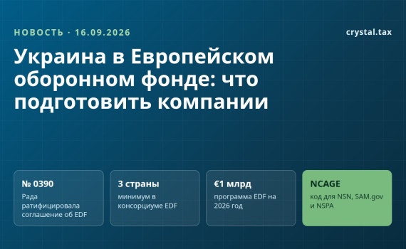 Рада ратифицировала участие Украины в Европейском оборонном фонде: что подготовить компании