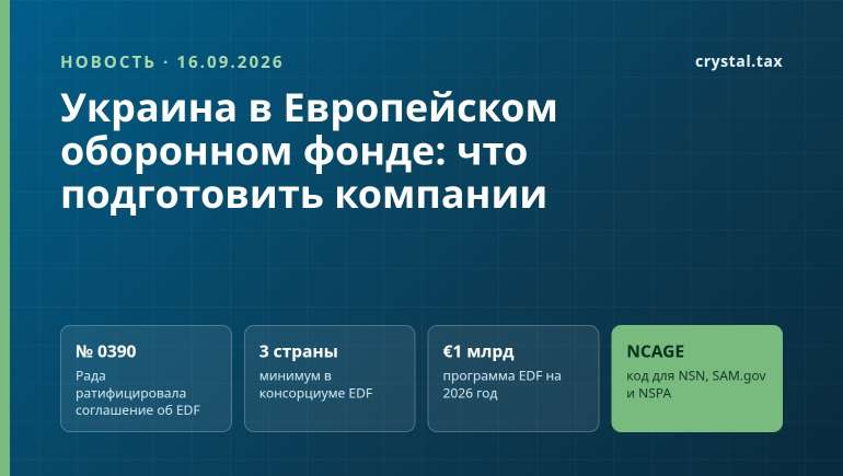 Рада ратифицировала участие Украины в Европейском оборонном фонде: что подготовить компании