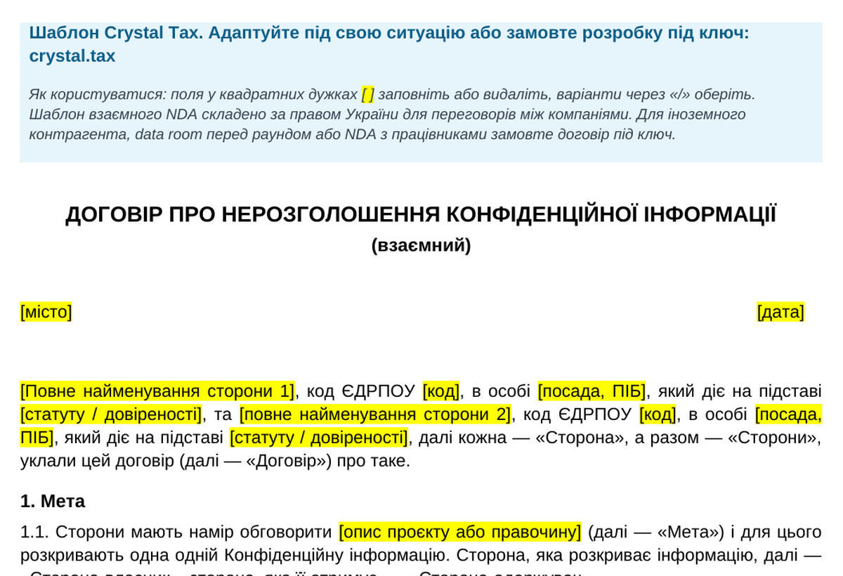 Перша сторінка шаблону NDA від Crystal Tax: сторони, конфіденційна інформація і мета використання