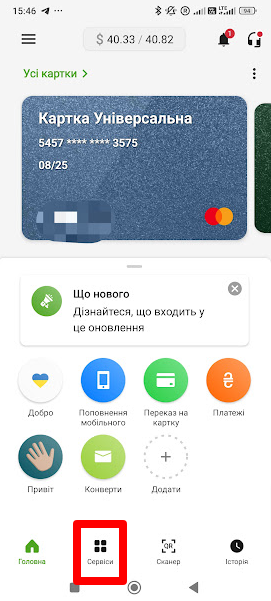 Інструкція з отримання довідки з реквізитами клієнта ПриватБанку